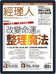 Manager Today 經理人 (Digital) Subscription                    January 30th, 2013 Issue