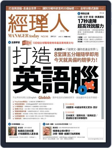 Manager Today 經理人 December 28th, 2012 Digital Back Issue Cover