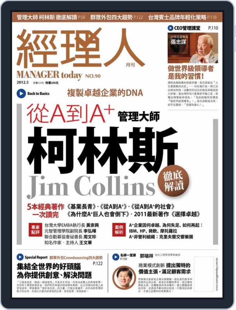 Manager Today 經理人back Issue No 90 May 01 12 Digital Discountmags Com Manager Today 經理人back Issue No 90 May 01 12 Digital Discountmags Com