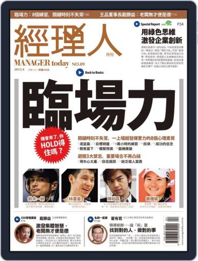 Manager Today 經理人 April 1st, 2012 Digital Back Issue Cover