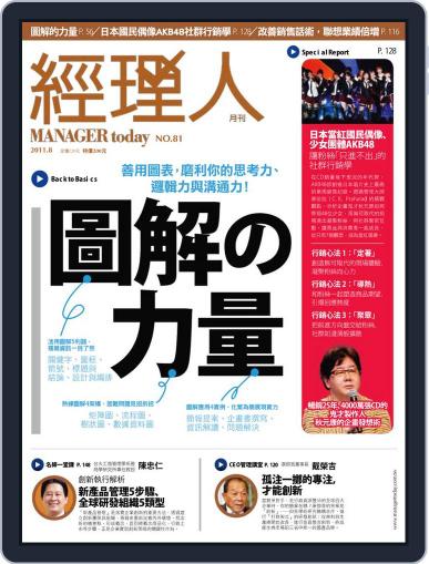 Manager Today 經理人 July 29th, 2011 Digital Back Issue Cover