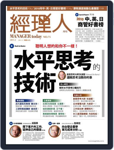 Manager Today 經理人 January 31st, 2011 Digital Back Issue Cover