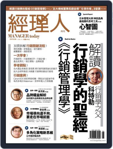 Manager Today 經理人 May 31st, 2010 Digital Back Issue Cover