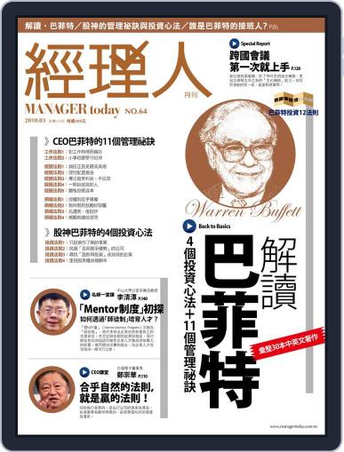 Manager Today 經理人 March 1st, 2010 Digital Back Issue Cover