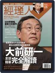 Manager Today 經理人 (Digital) Subscription                    November 3rd, 2008 Issue