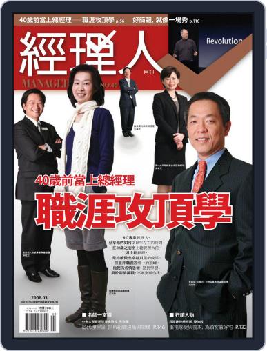 Manager Today 經理人 March 3rd, 2008 Digital Back Issue Cover