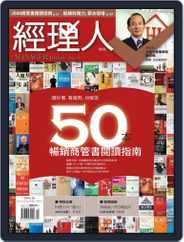 Manager Today 經理人 (Digital) Subscription                    February 1st, 2008 Issue