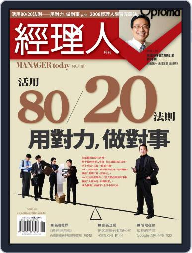 Manager Today 經理人 December 28th, 2007 Digital Back Issue Cover