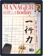Manager Today 經理人 (Digital) Subscription                    November 2nd, 2007 Issue