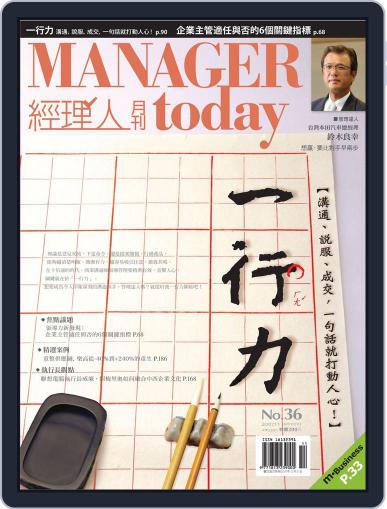 Manager Today 經理人 November 2nd, 2007 Digital Back Issue Cover