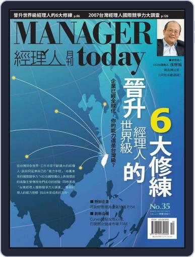Manager Today 經理人 September 28th, 2007 Digital Back Issue Cover