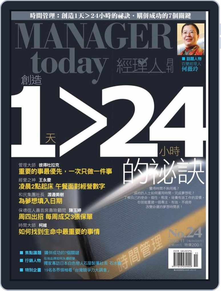 Manager Today 經理人no 24 Nov 01 06 Digital Discountmags Com Australia Manager Today 經理人no 24 Nov 01 06 Digital Discountmags Com Australia