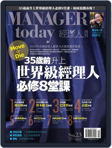 Manager Today 經理人 September 29th, 2006 Digital Back Issue Cover