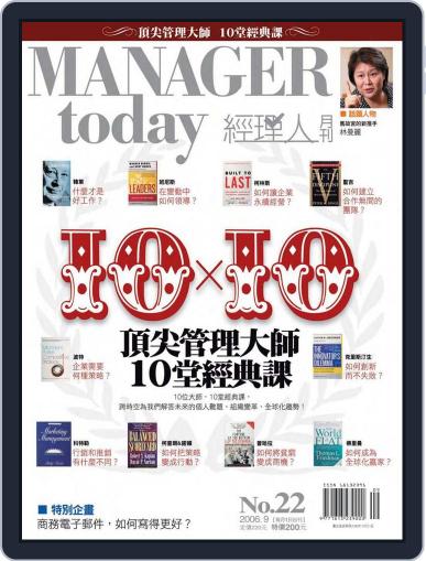 Manager Today 經理人 August 29th, 2006 Digital Back Issue Cover