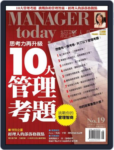 Manager Today 經理人 May 31st, 2006 Digital Back Issue Cover
