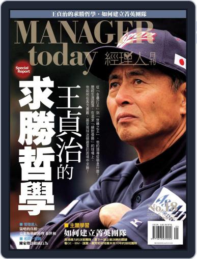 Manager Today 經理人 April 29th, 2006 Digital Back Issue Cover