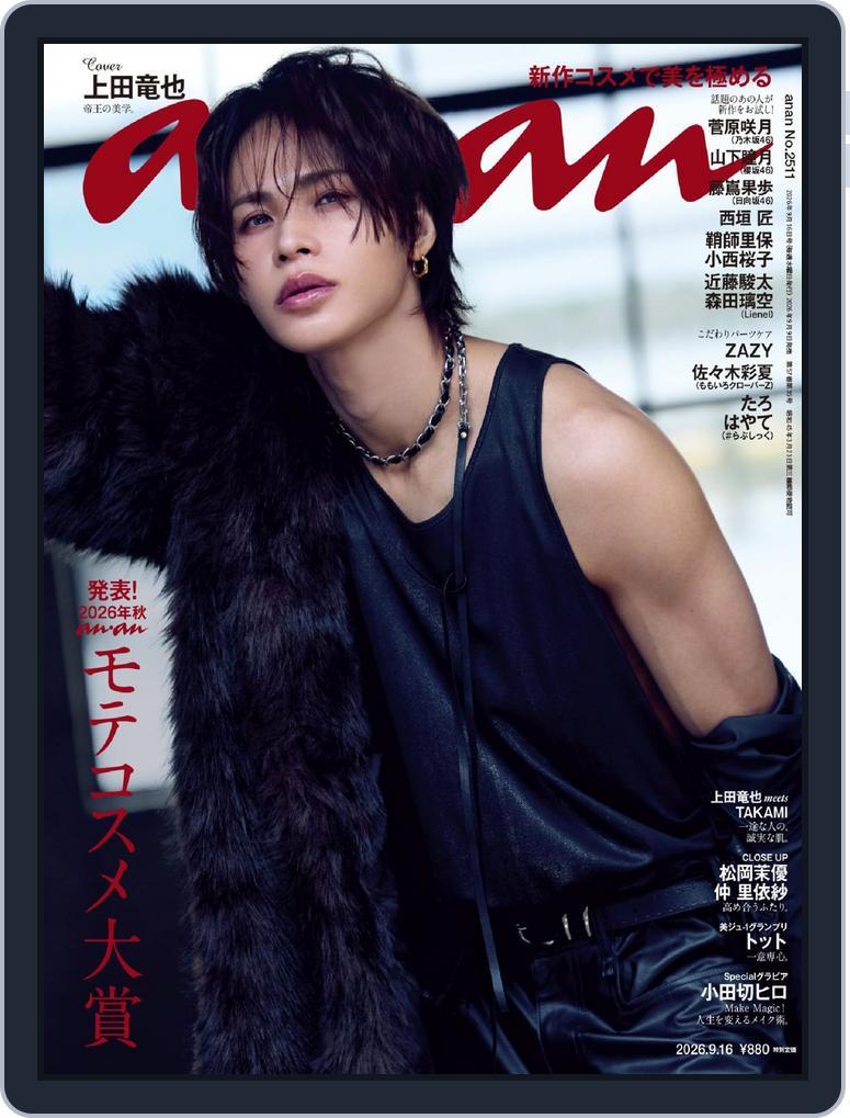 anan（アンアン） (Digital) Subscription                    September 8th, 2026 Issue