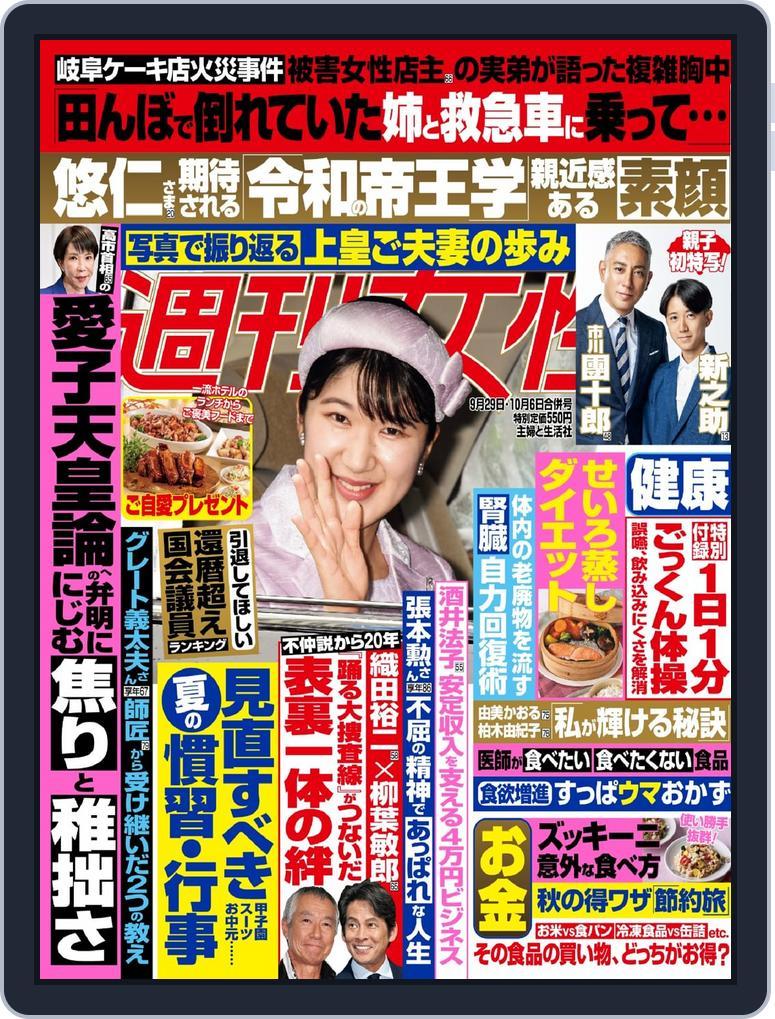 週刊女性 (Digital) Subscription                    September 14th, 2026 Issue