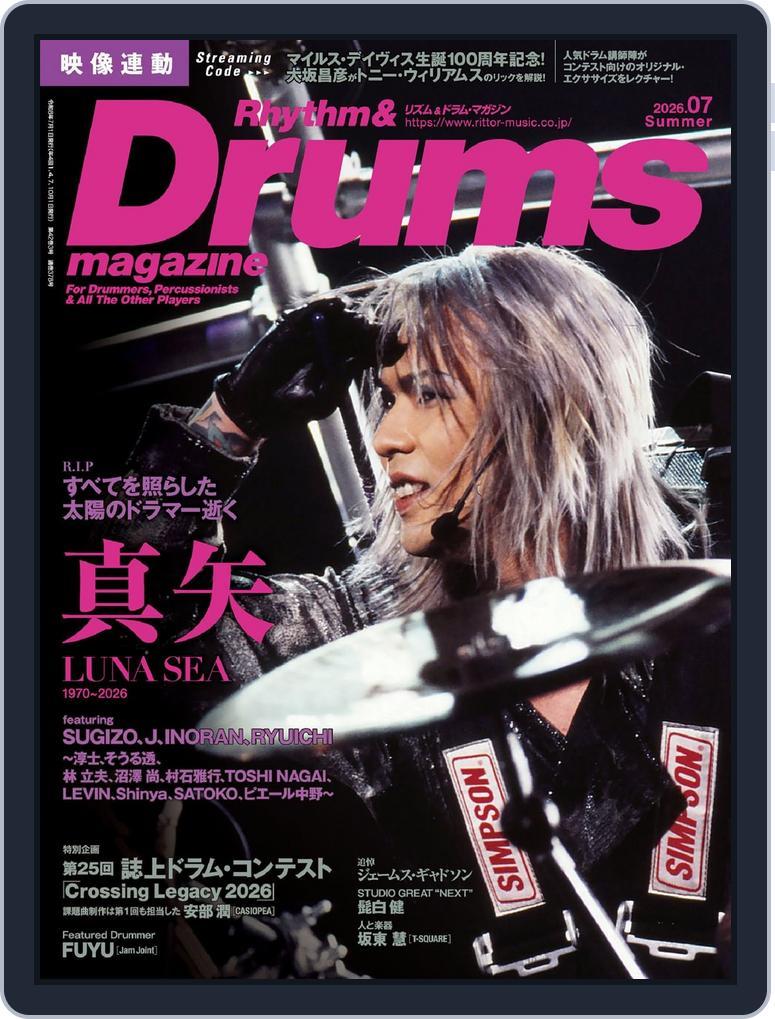 リズム＆ドラムマガジン　Rhythm&Drums (Digital) Subscription                    June 16th, 2026 Issue