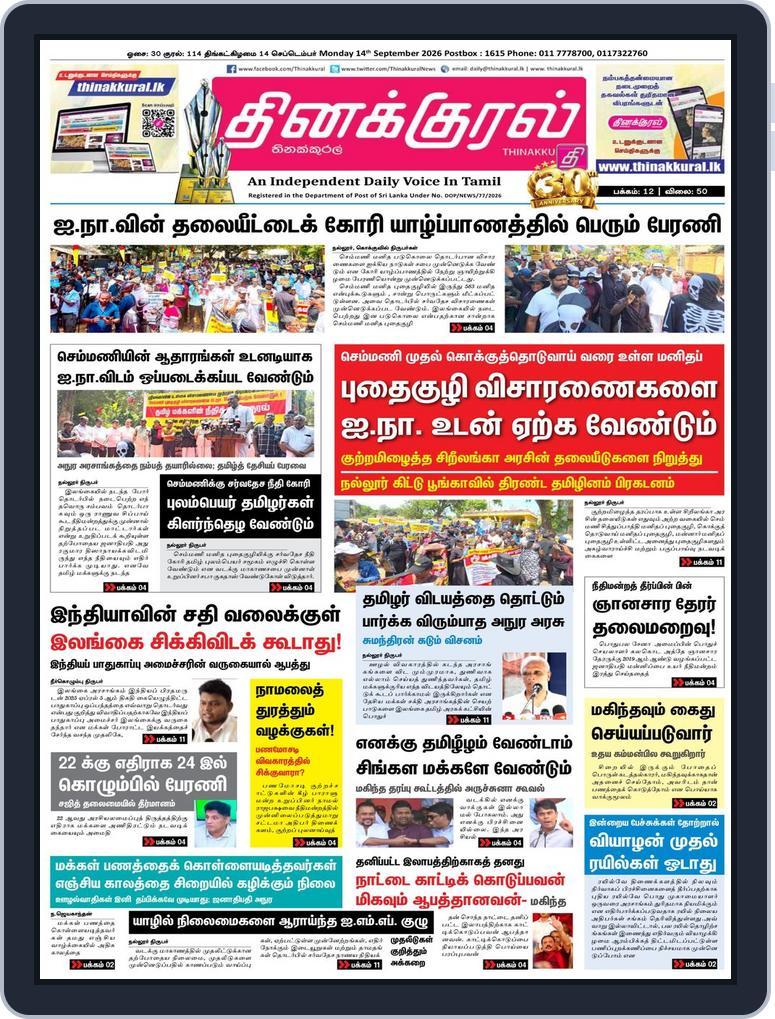 Thinakkural Daily (Digital) Subscription