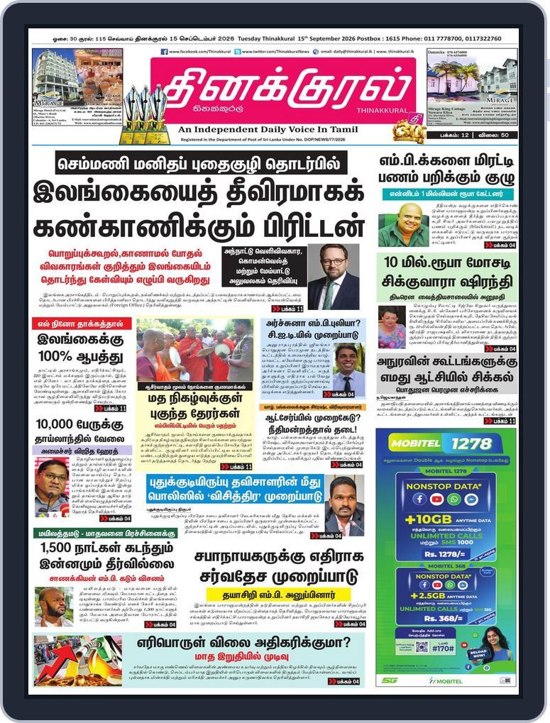 Thinakkural Daily (Digital) Subscription