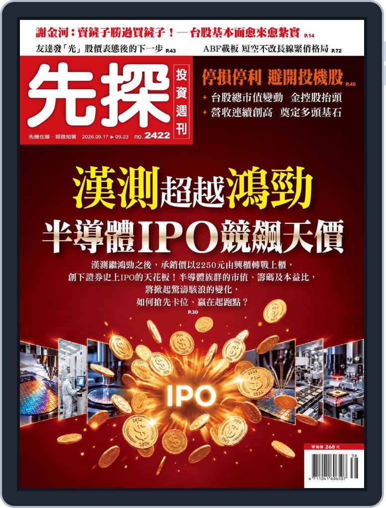 Wealth Invest Weekly 先探投資週刊 (Digital) Subscription                    September 17th, 2026 Issue