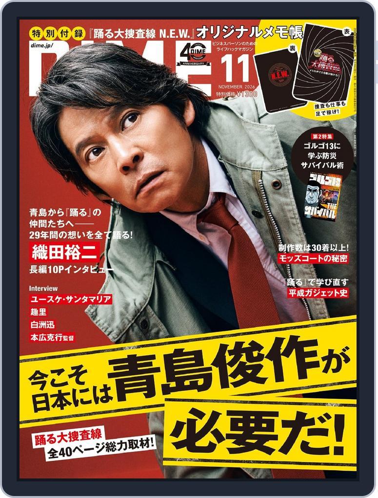 DIME ダイム (Digital) Subscription                    September 16th, 2026 Issue