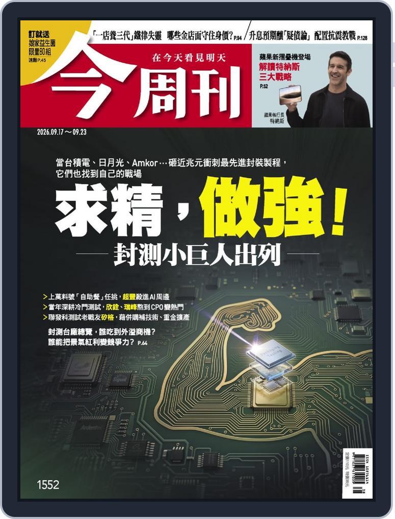 Business Today 今周刊 (Digital) Subscription                    September 17th, 2026 Issue