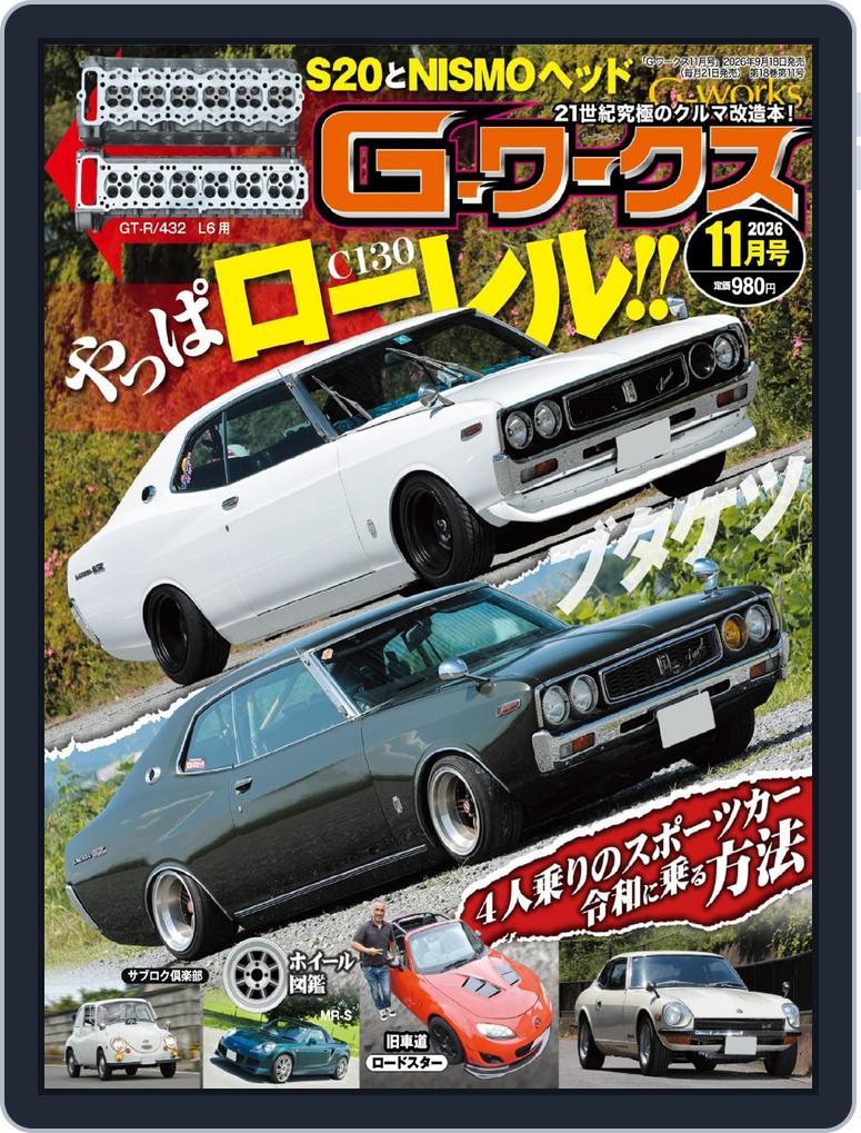 Gワークス　GWorks (Digital) Subscription                    September 17th, 2026 Issue