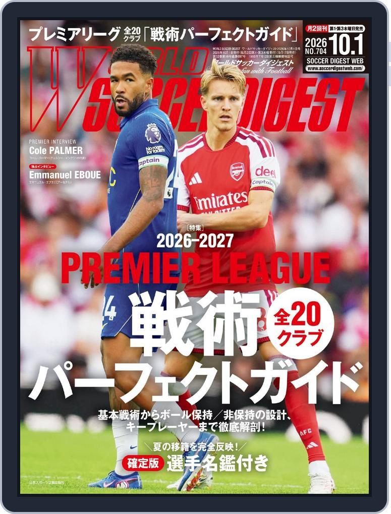 WORLD SOCCER DIGEST（ワールドサッカーダイジェスト） (Digital) Subscription                    September 17th, 2026 Issue