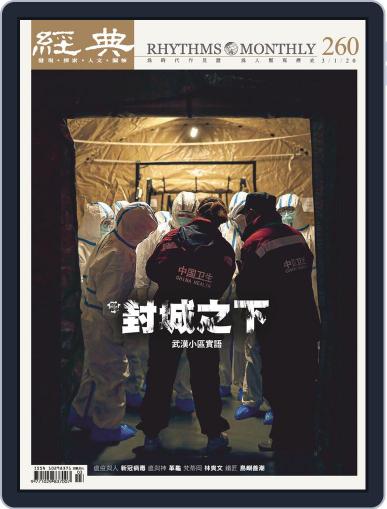 Rhythms Monthly 經典 February 27th, 2020 Digital Back Issue Cover