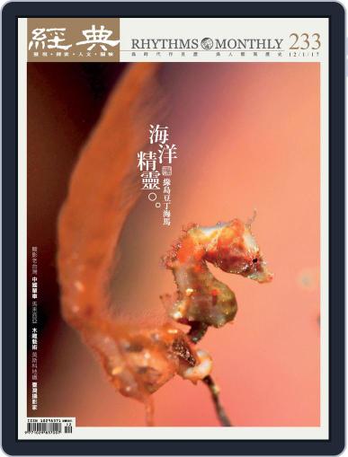 Rhythms Monthly 經典 November 29th, 2017 Digital Back Issue Cover