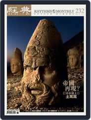 Rhythms Monthly 經典 (Digital) Subscription October 27th, 2017 Issue