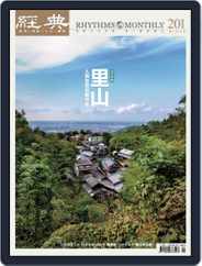 Rhythms Monthly 經典 (Digital) Subscription March 30th, 2015 Issue