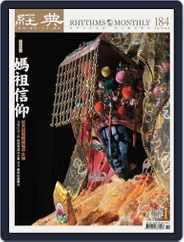 Rhythms Monthly 經典 (Digital) Subscription October 31st, 2013 Issue