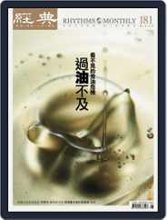 Rhythms Monthly 經典 (Digital) Subscription July 30th, 2013 Issue