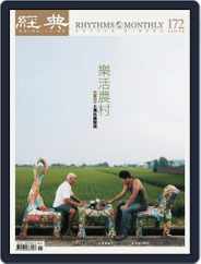 Rhythms Monthly 經典 (Digital) Subscription October 28th, 2012 Issue