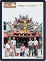 Rhythms Monthly 經典 (Digital) Subscription August 29th, 2012 Issue