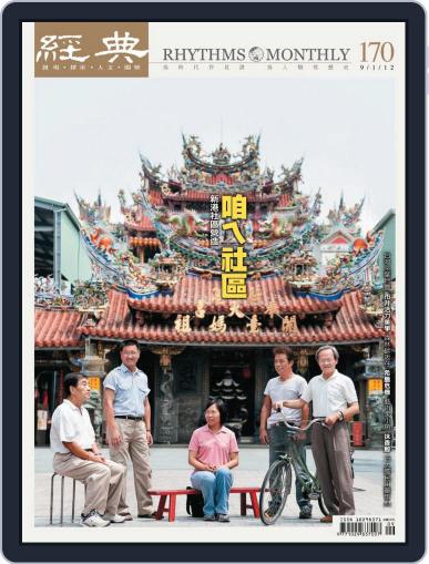 Rhythms Monthly 經典 August 29th, 2012 Digital Back Issue Cover