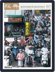 Rhythms Monthly 經典 (Digital) Subscription May 25th, 2012 Issue