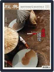 Rhythms Monthly 經典 (Digital) Subscription                    September 28th, 2007 Issue