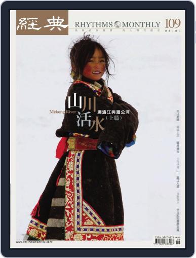 Rhythms Monthly 經典 July 30th, 2007 Digital Back Issue Cover
