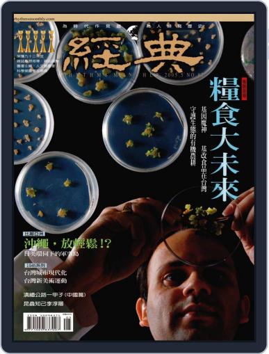 Rhythms Monthly 經典 April 28th, 2005 Digital Back Issue Cover