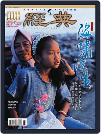 Rhythms Monthly 經典 January 28th, 2005 Digital Back Issue Cover