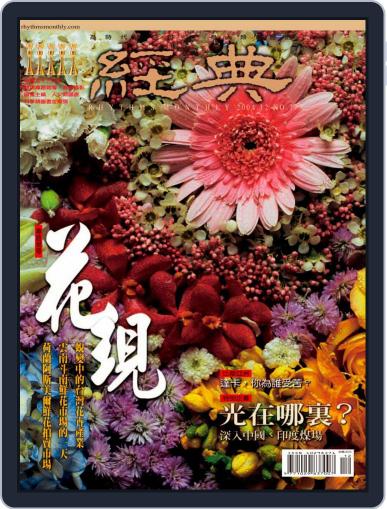 Rhythms Monthly 經典 November 26th, 2004 Digital Back Issue Cover