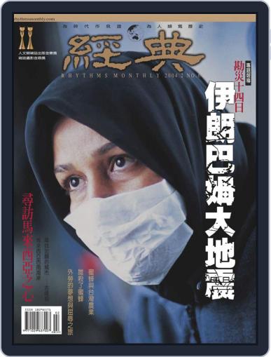 Rhythms Monthly 經典 February 6th, 2004 Digital Back Issue Cover