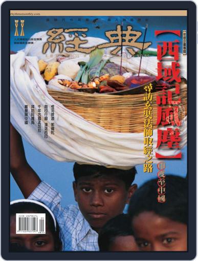Rhythms Monthly 經典 September 8th, 2003 Digital Back Issue Cover