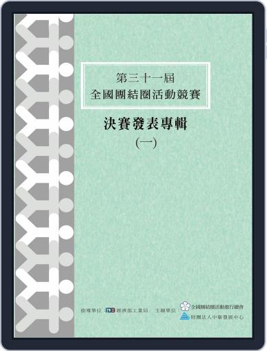 Taiwan Continuous Improvement Award 中衛中心《團結圈發表專輯》 Magazine (Digital) June 5th, 2020 Issue Cover
