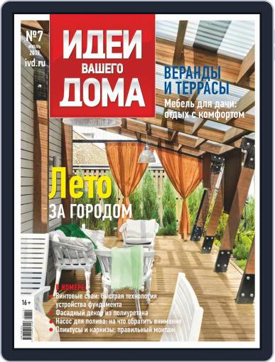 Идеи Вашего Дома July 1st, 2019 Digital Back Issue Cover