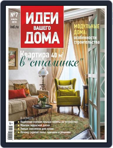 Идеи Вашего Дома July 1st, 2018 Digital Back Issue Cover